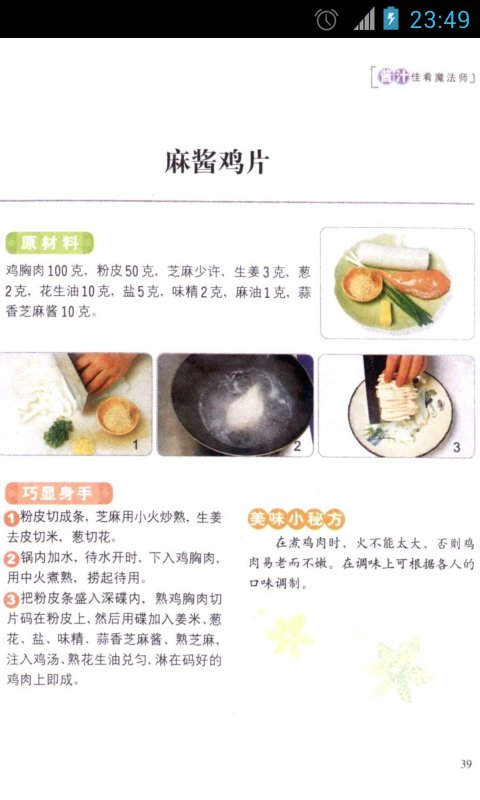 自制调味料截图4