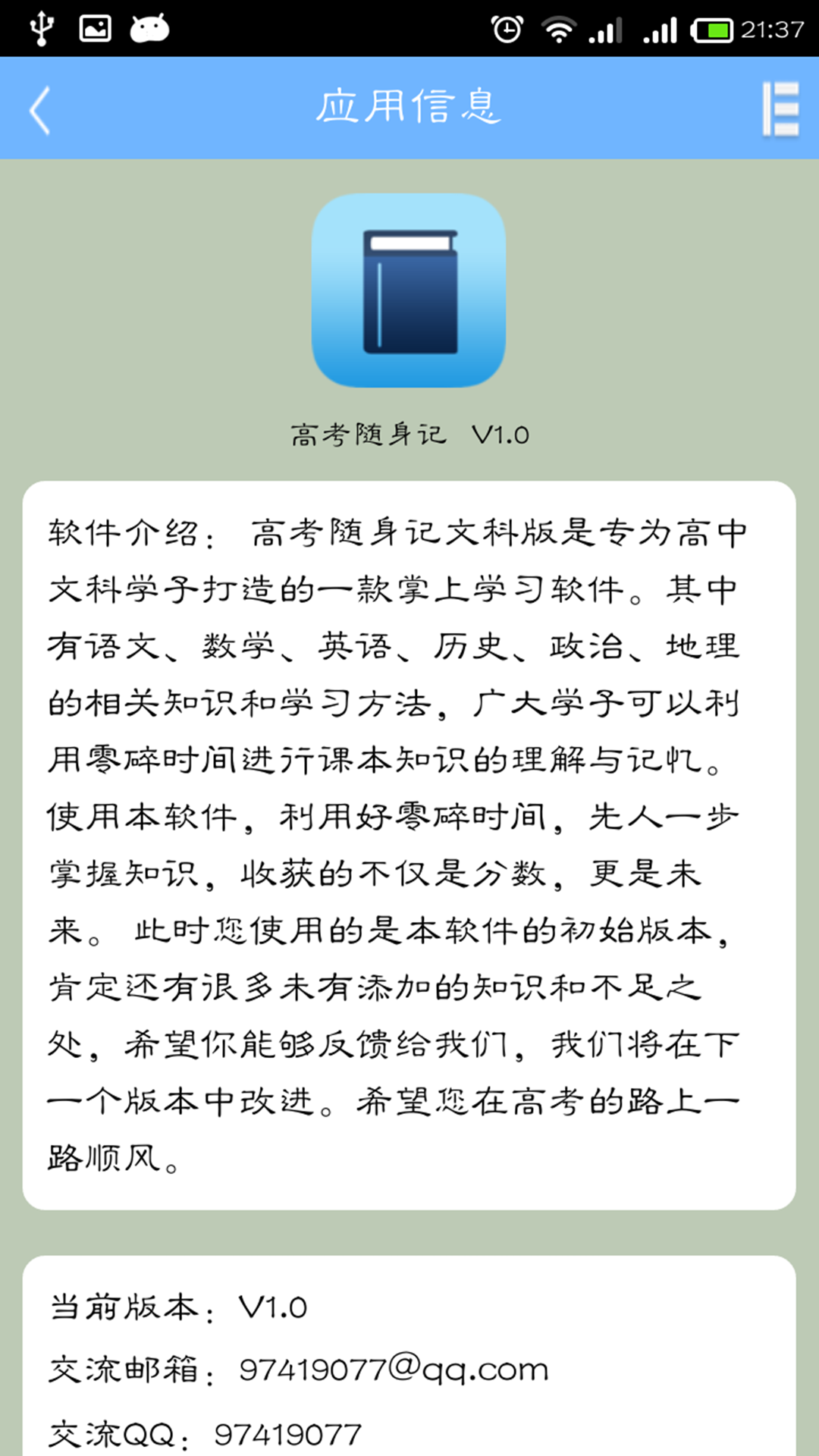 高考随身记文科版截图5