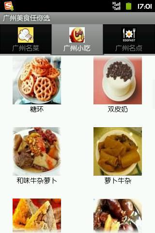 广州美食任你选截图3