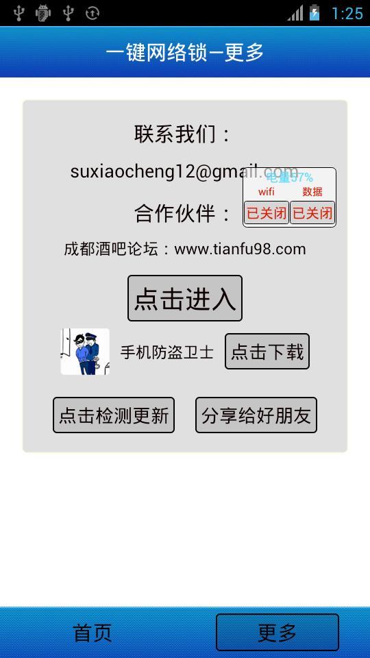 一键网络锁截图2