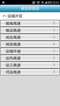 交通监控android截图