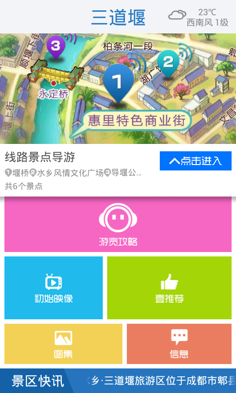 三道堰截图1