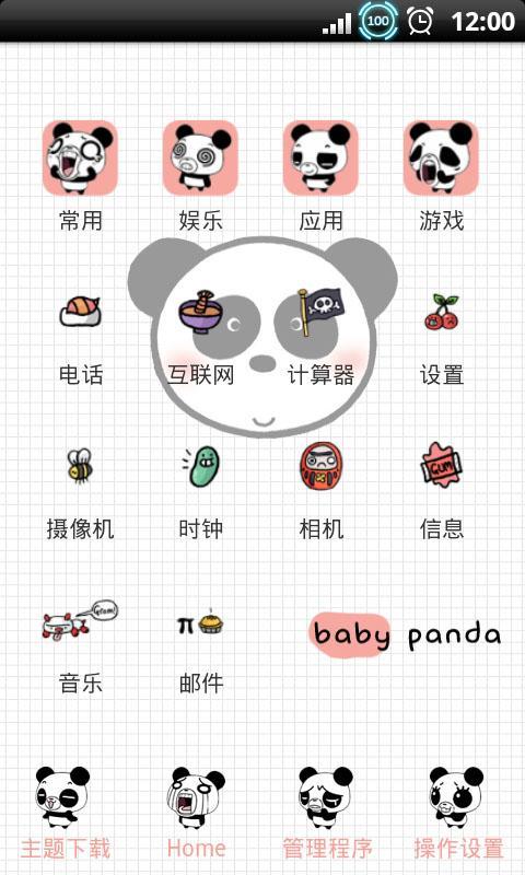 YOO主题-绅士panda截图4