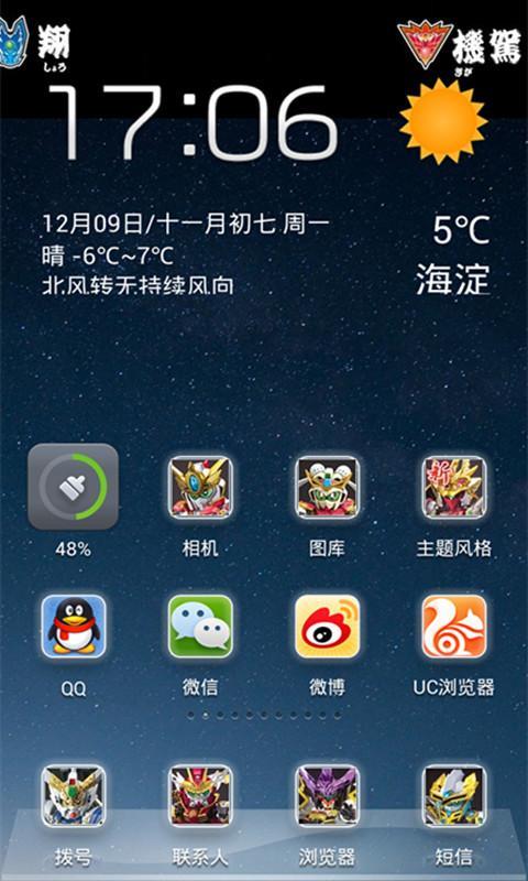 小米主题-SD高达之IOS6截图2