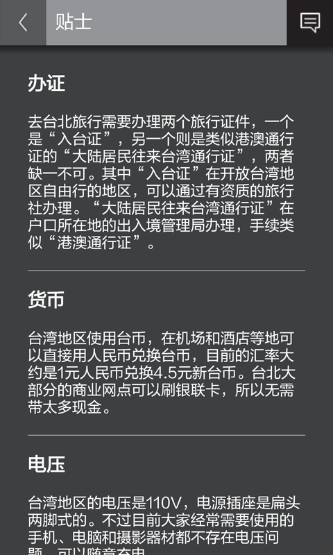 台北精选攻略截图4