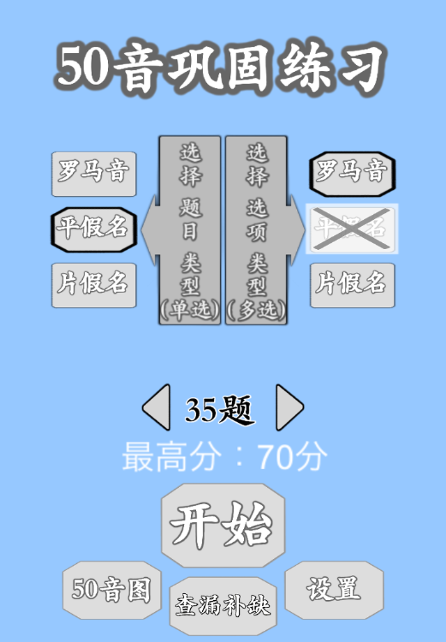 50音巩固练习截图1