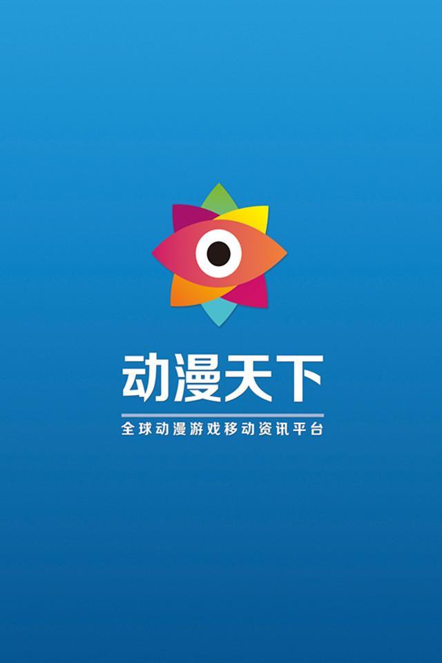 动漫天下截图1