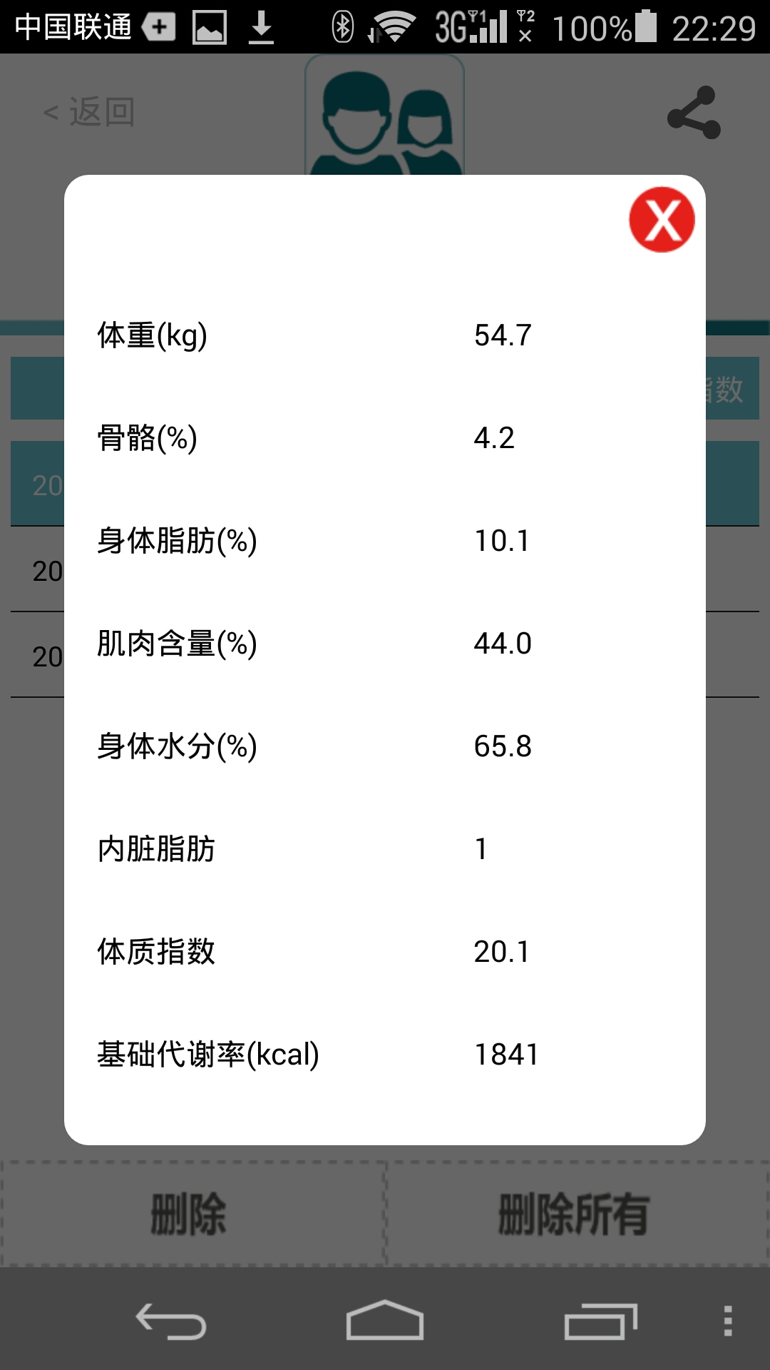 健康管理专家截图5