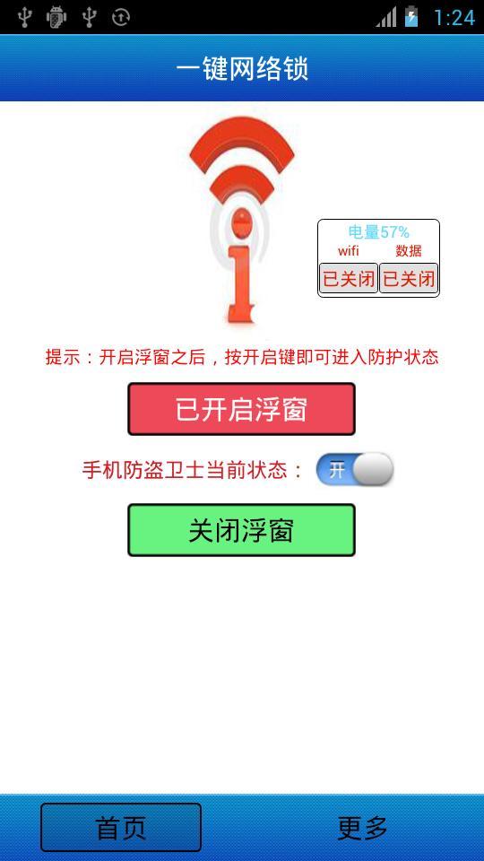 一键网络锁截图1