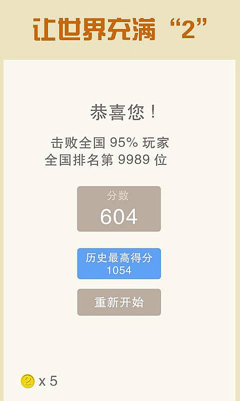 2048道具版截图4