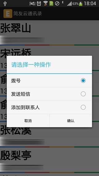 简友云通讯录截图6