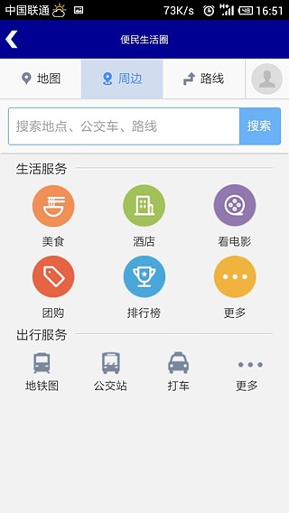 家好智慧社区APP截图4