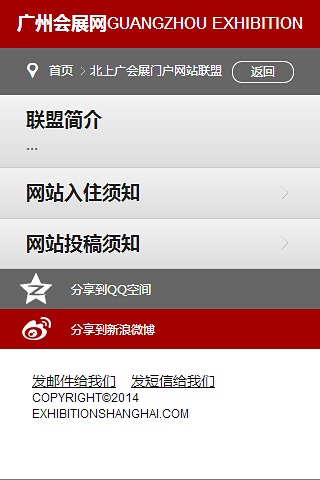 广州会展网截图2