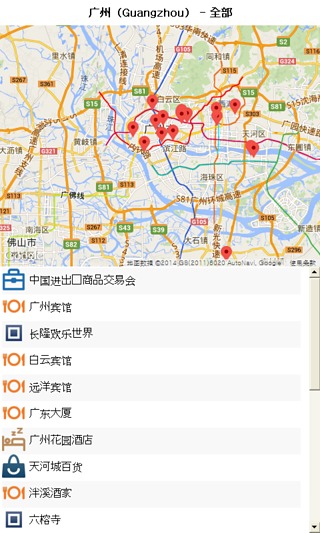 广州 城市指南截图2