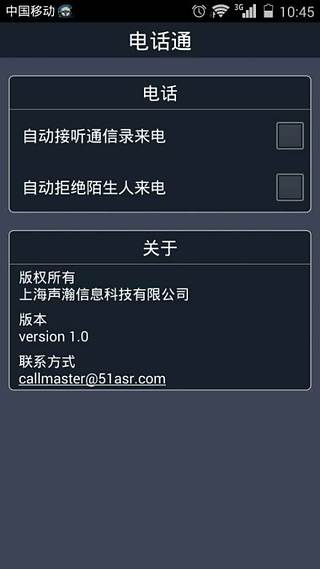 车载电话通截图1