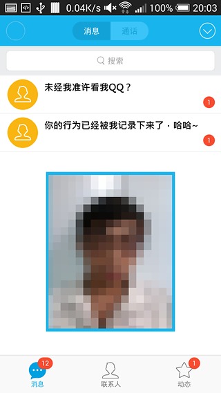 Privacy Assistant截图4