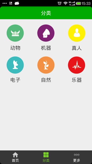 QQ音效管家截图3