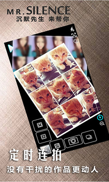 静音相机截图