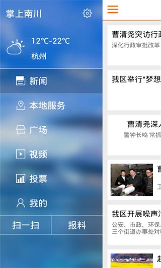 掌上南川截图3