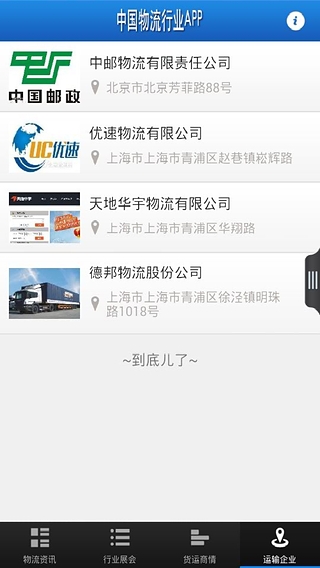 中国物流行业APP截图1