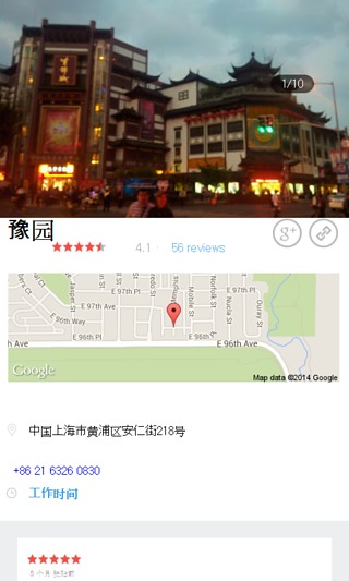 上海 城市指南截图3
