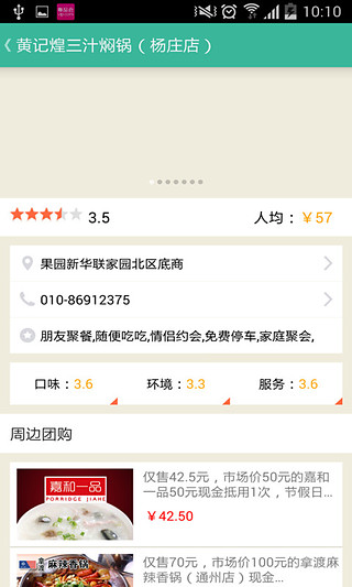 黄记煌三汁闷锅截图4