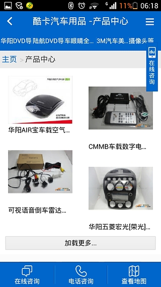 酷卡汽车用品截图4