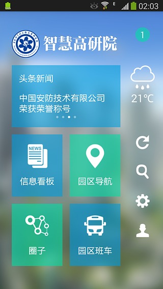 智慧高研院截图1