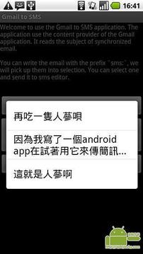 GMAIL短信截图