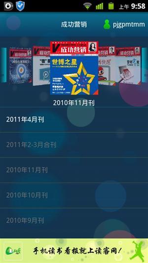 成功营销电子杂志截图2