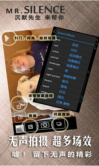 静音相机截图2
