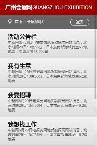 广州会展网截图1