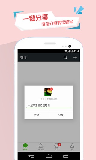 专制强迫症截图5