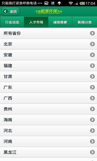 中国能源环保平台截图4