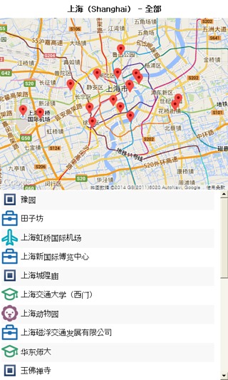上海 城市指南截图2