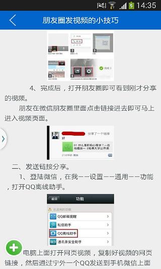 超级交友搭讪助手截图3