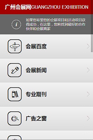 广州会展网截图4