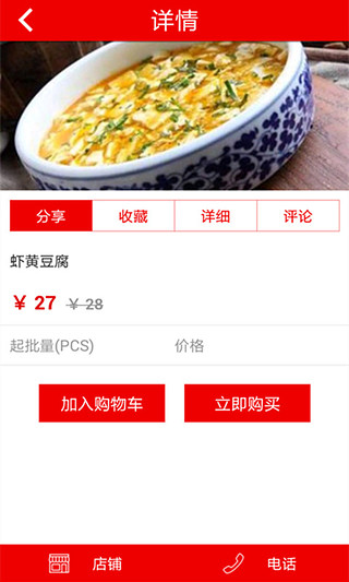 江苏美食商城截图5