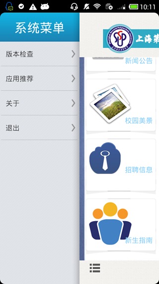 i二工大截图3