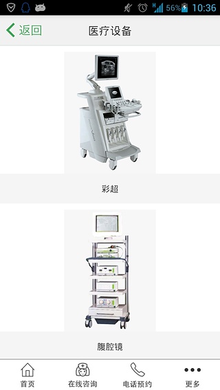 邵阳真美妇产医院截图4