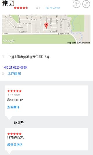上海 城市指南截图4