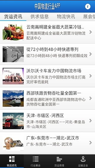 中国物流行业APP截图2
