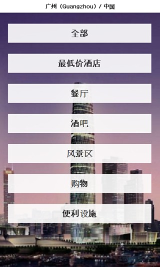 广州 城市指南截图1