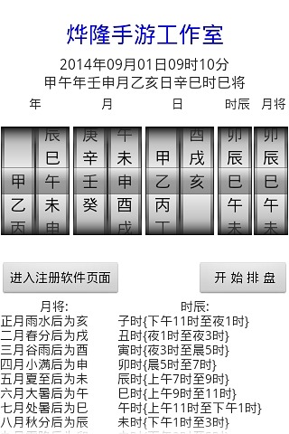 烨隆大六壬截图1