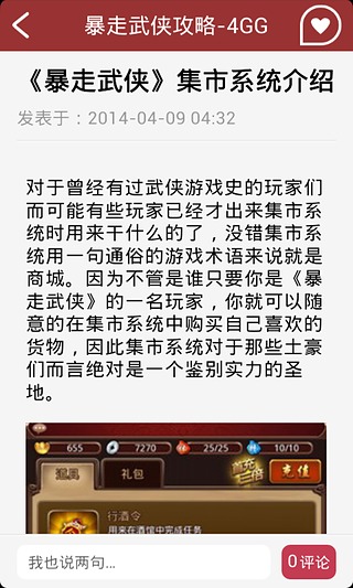 暴走武侠手游玩家攻略截图5