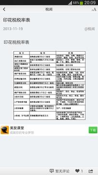 税阅截图