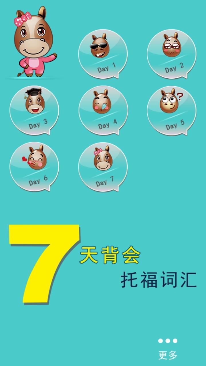 7天背会托福词汇截图1