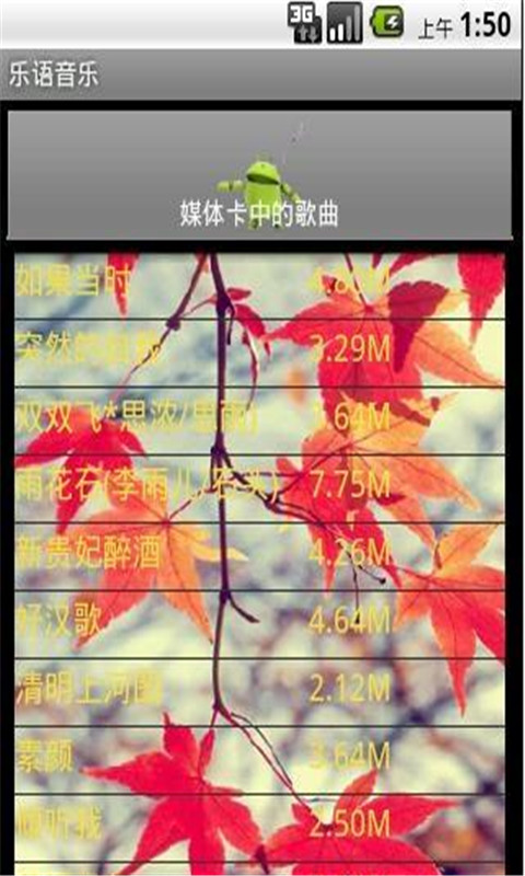 乐语音乐0.8.2截图1