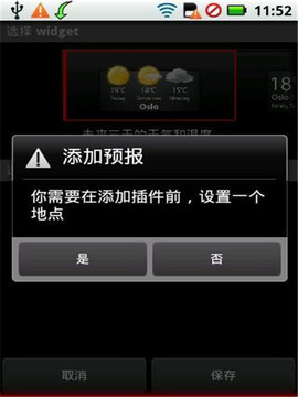 天气小部件截图