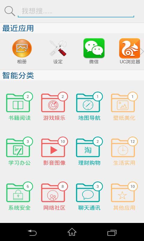 轻桌面搜索助手截图1